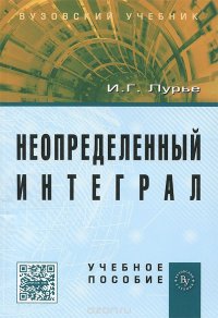 Неопределенный интеграл