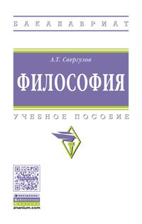 Философия. Учебное пособие