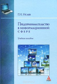 Предпринимательство в информационной сфере