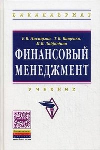 Финансовый менеджмент