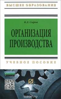 Организация производства. Учебное пособие