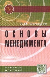 Основы менеджмента. Учебное пособие