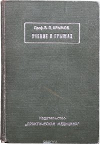 Учение о грыжах