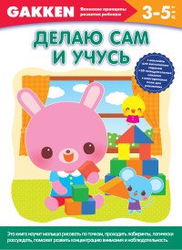 Делаю сам и учусь. 3-5 лет