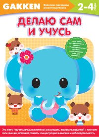 Делаю сам и учусь. 2-4 года