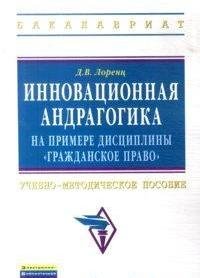 Инновационная андрагогика на примере дисциплины 