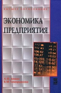 Экономика предприятия. Учебное пособие