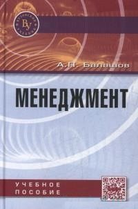 Менеджмент. Учебное пособие