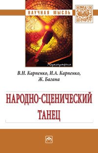 Народно-сценический танец