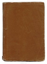 Французы в России. Воспоминания о кампании 1812 года и о двух года плена в России