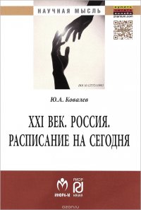 XXI век. Россия. Расписание на сегодня