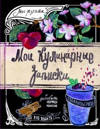 Мои кулинарные записки. Смузи