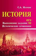 История.ЕГЭ.Выполнение задания 25