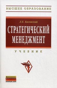 Стратегический менеджмент