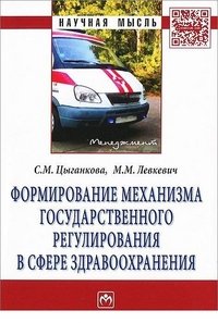 Формирование механизма государственного регулирования в сфере здравоохранения