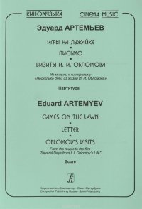 Киномузыка. ?Игры на лужайке?. ?Письмо?. ?Визиты И. И. Обломова?. Из музыки к к/ф ?Несколько дней из