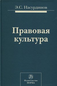 Правовая культура