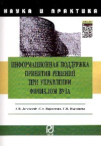 Информационная поддержка принятия решений при управлении филиалом вуза