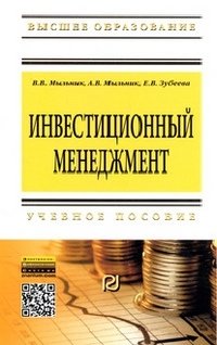 Инвестиционный менеджмент