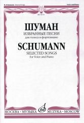 Шуман. Избранные песни. Для голоса и фортепиано