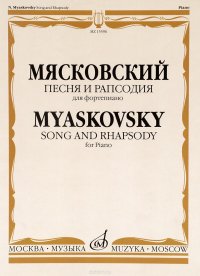 15596МясковскийН.Песняирапсодия.Соч.58:Дляфортепиано