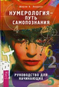 Нумерология – путь самопознания (комплект из 2 книг)