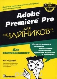 Adobe Premiere Pro для 