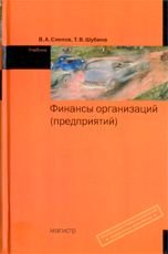 Финансы организации (предприятий)