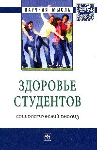 Здоровье студентов. Социологический анализ