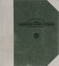 Калейдоскоп московской жизни. 1870 год. Две недели из жизни города. 24 сентября - 7 октября