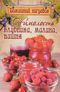 Жимолость, клубника, малина, вишня