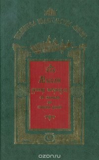 Мысли русских патриархов от начала до наших дней