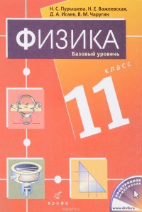 Физика.11кл.Учебник