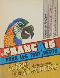 Le francais pour les tout petits: Je fais et je parle / Французский язык для самых маленьких. Мастерю и говорю. Творческая тетрадь