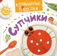 Кулинарные пРоделки. Супчики