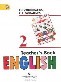 English 2: Teachers Book / Английский язык. 2 класс. Книга для учителя