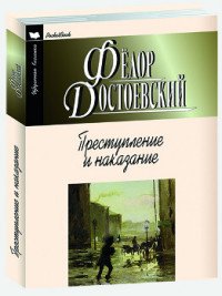 Мартин.ИК.PocketBook.Преступление и наказание (16+)