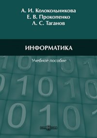 Информатика