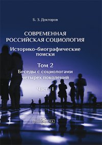 Современная российская социология