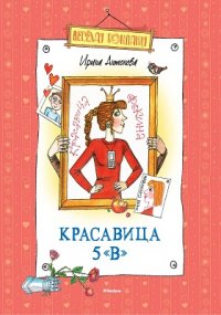 Красавица 5 [Вk