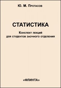 Статистика