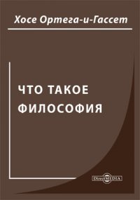 Что такое философия