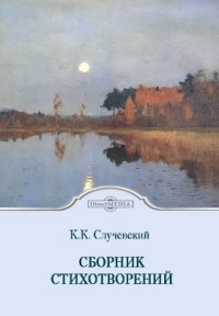 Сборник стихотворений