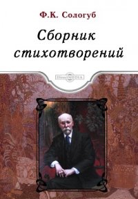 Сборник стихотворений