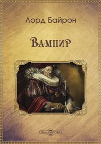 Вампир