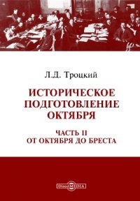 Историческое подготовление Октября