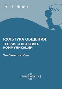 Культура общения