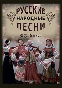 Русские народные песни