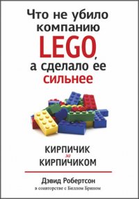 Что не убило компанию LEGO, а сделало ее сильнее