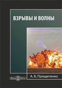 Взрывы и волны